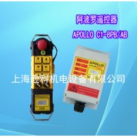 批发台湾APOLLO C1-8PB/AB工业无线遥控器