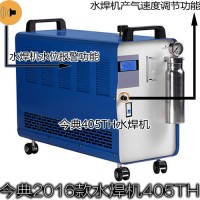 专业生产水焊机 今典氢氧水焊机405TH