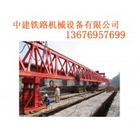 陕西榆林铁路架桥机厂家性能可靠