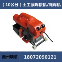 土工膜焊接机TH501，10公分防水板焊膜机，排水板热熔机