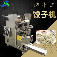 大型包合式电动仿手工饺子机全自动不锈钢水饺机晟邦包饺子机器