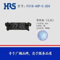 HRS广濑矩形连接器FX18-40P-0.8SV 表面贴装型