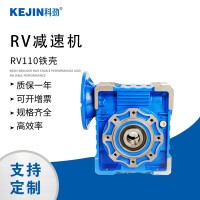 RV110减速机NMRV110减速机RV110蜗轮蜗杆减速机