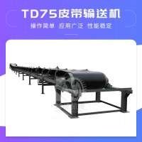 矿用td75型皮带输送机固定式带式输送机大运量